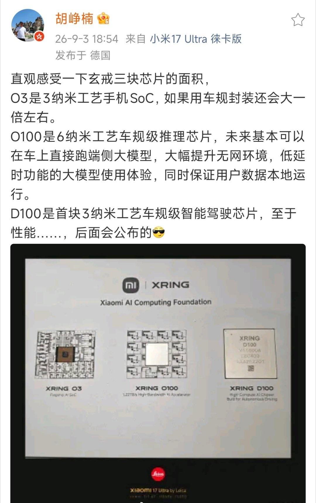 自己家的芯片，用起来就是方便，想怎么用就怎么样，覆盖三款芯片覆盖手机主SoC、车