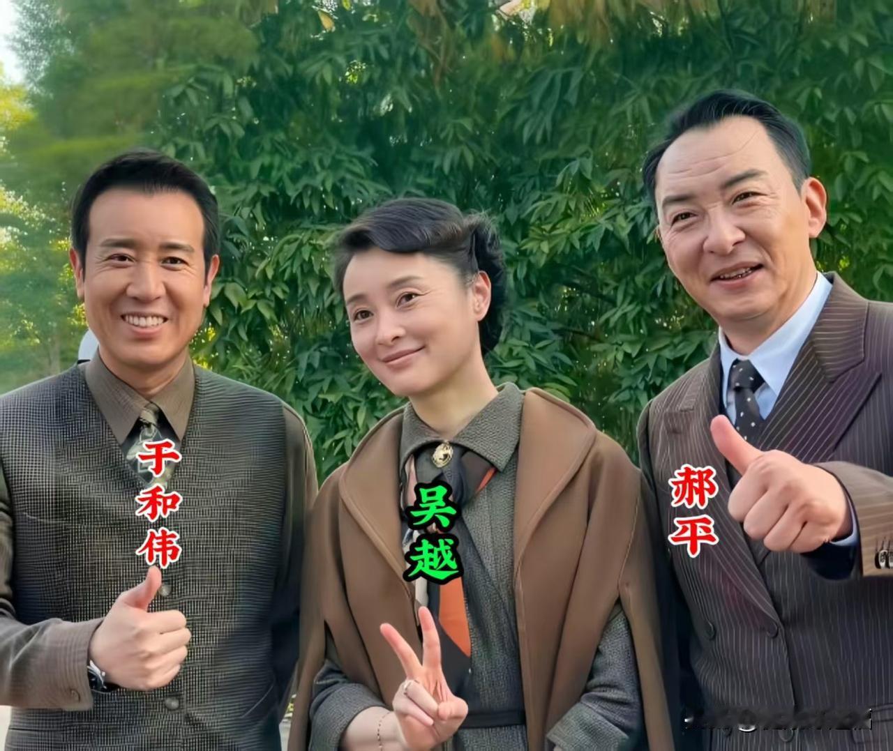《沉默的荣耀》扮演者于和伟、吴越、郝平，在一起珍贵的合影。
三位演技大咖强强联手