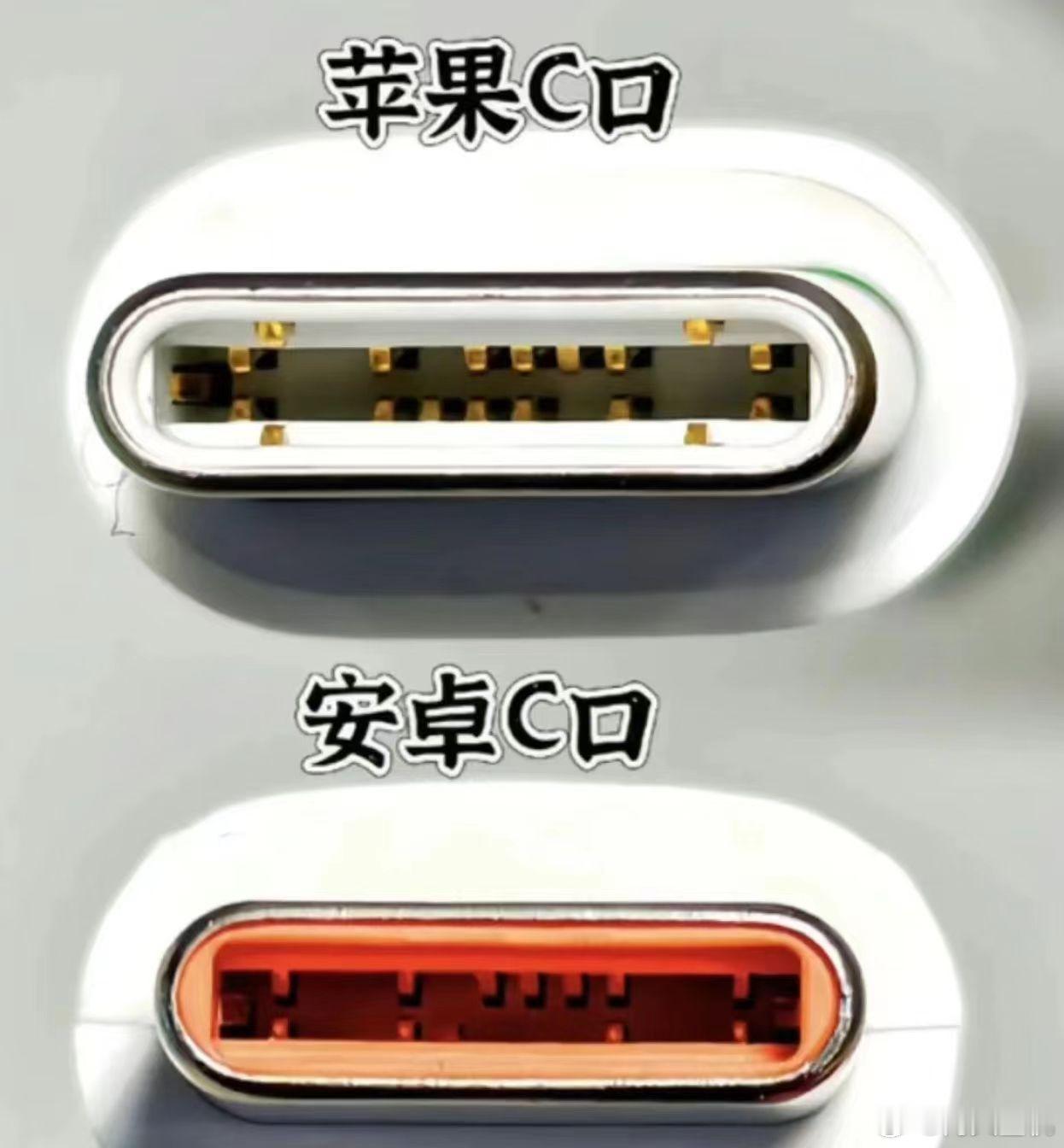 #苹果的C口和安卓机的C口#，这iPhone 15系列都出了半年了，苹果的C口啥