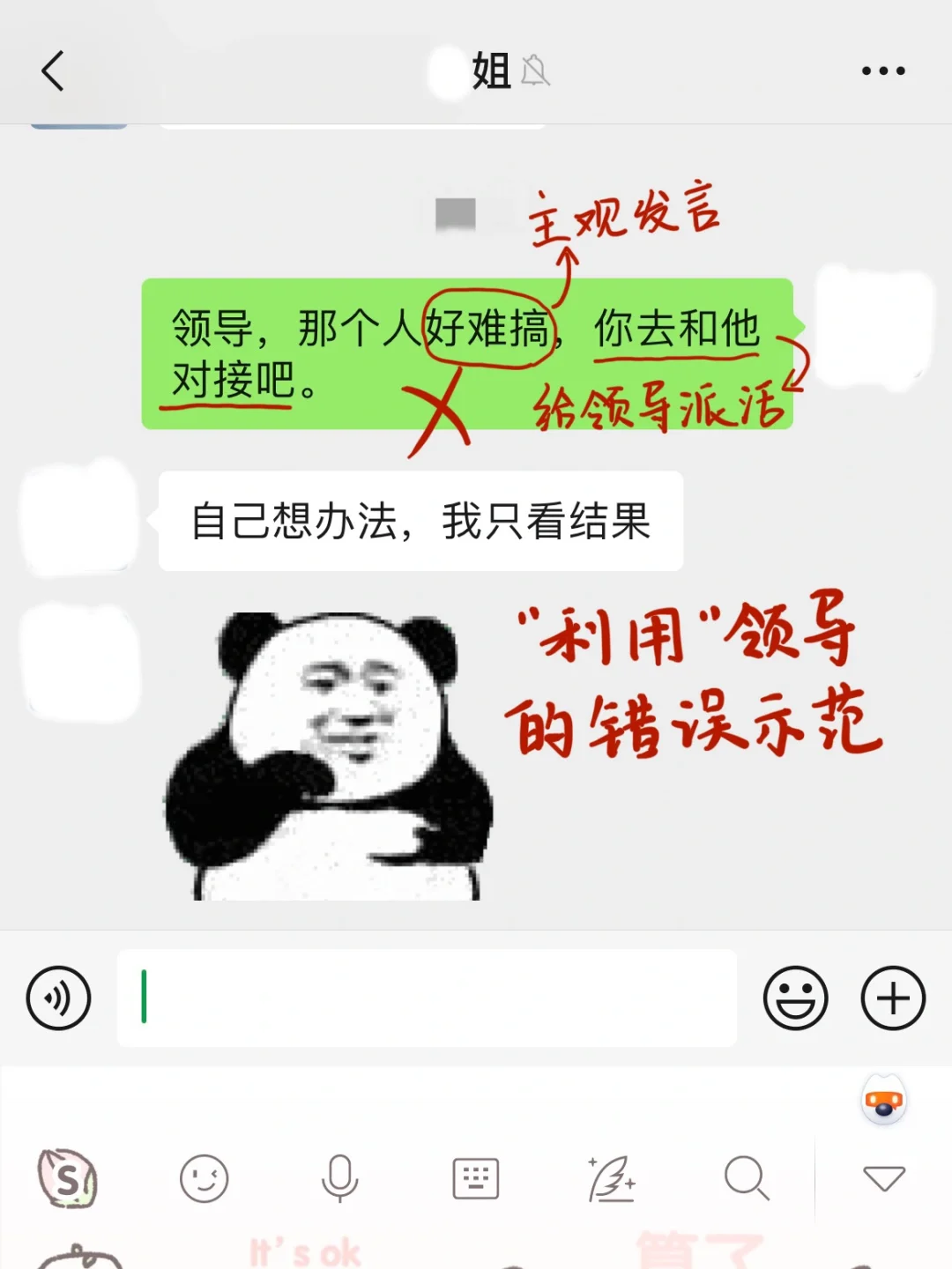如何让领导心甘情愿被你“利用”？