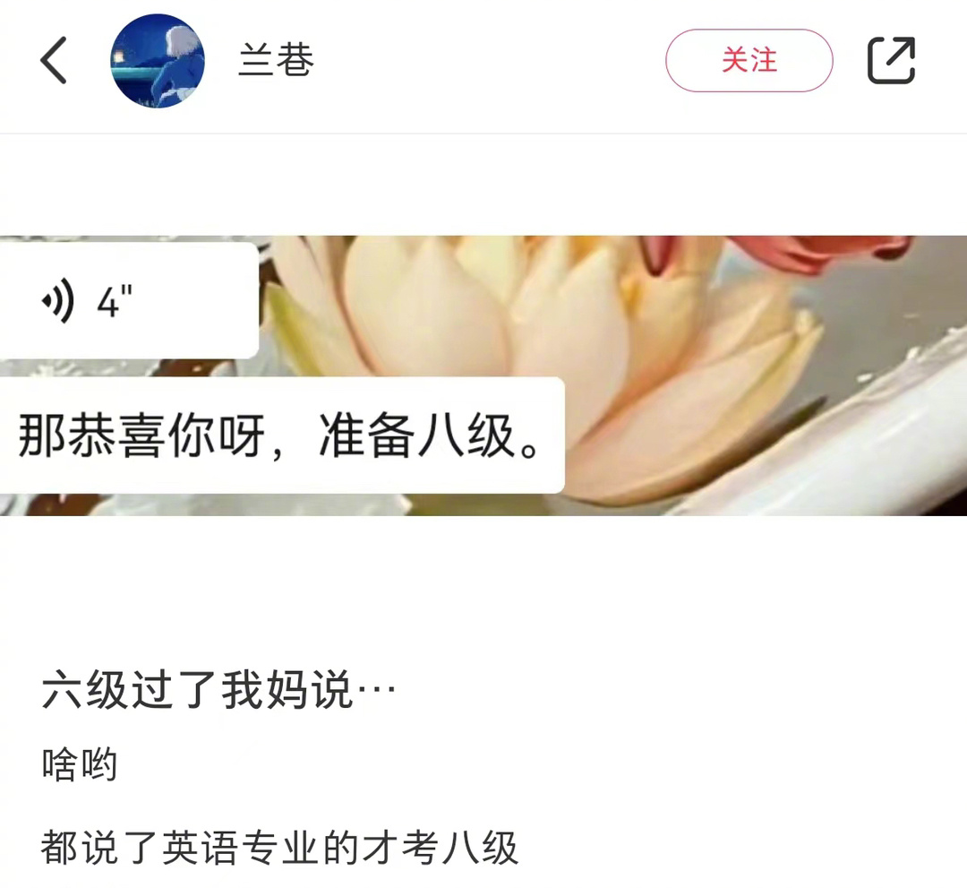 当我过了六级我妈说     一生辛苦的中国考生😇 ​​​