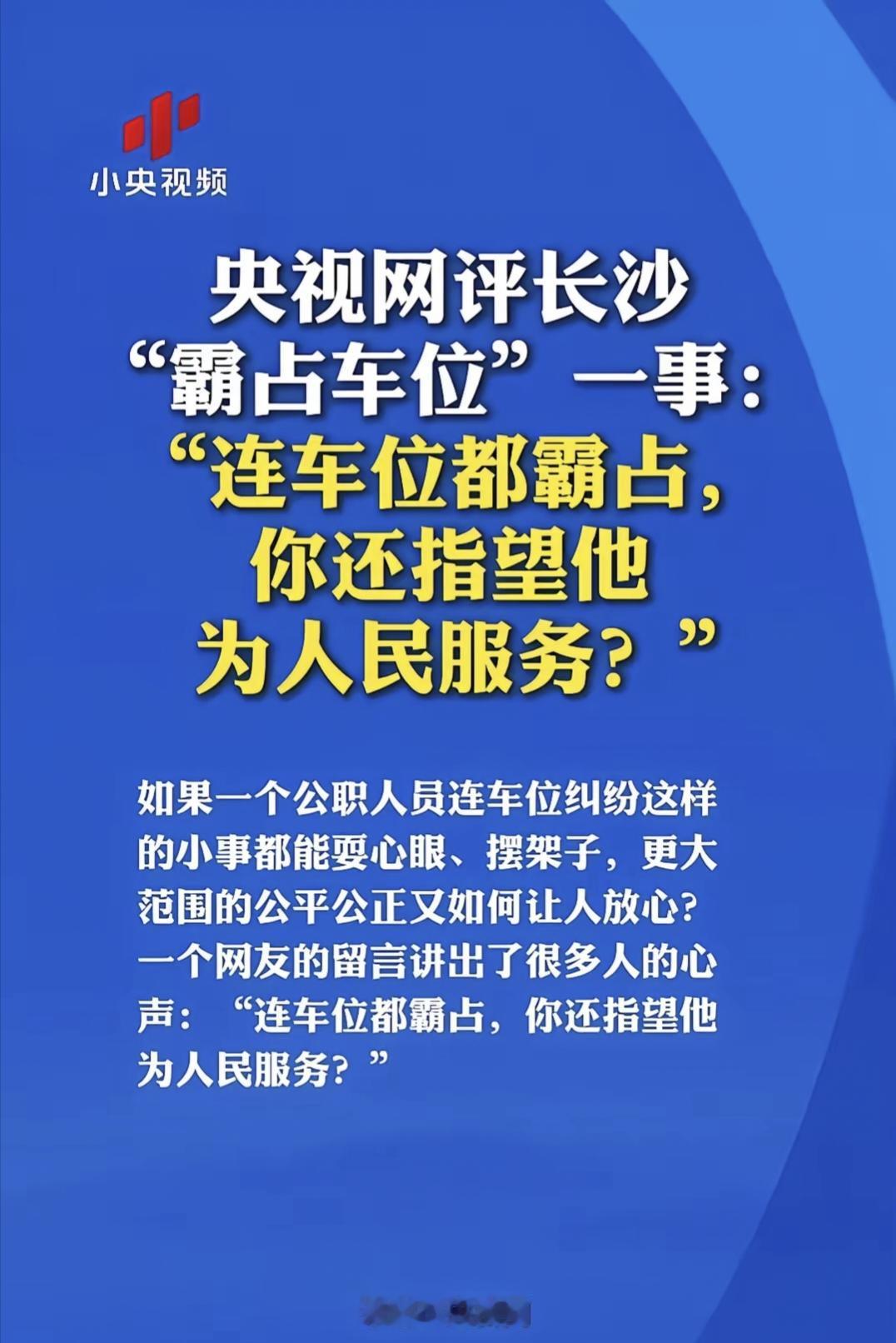 性格不是一天养成的，也不会一天就改变了。
  长沙霸车位的女领导终于写了道歉信，