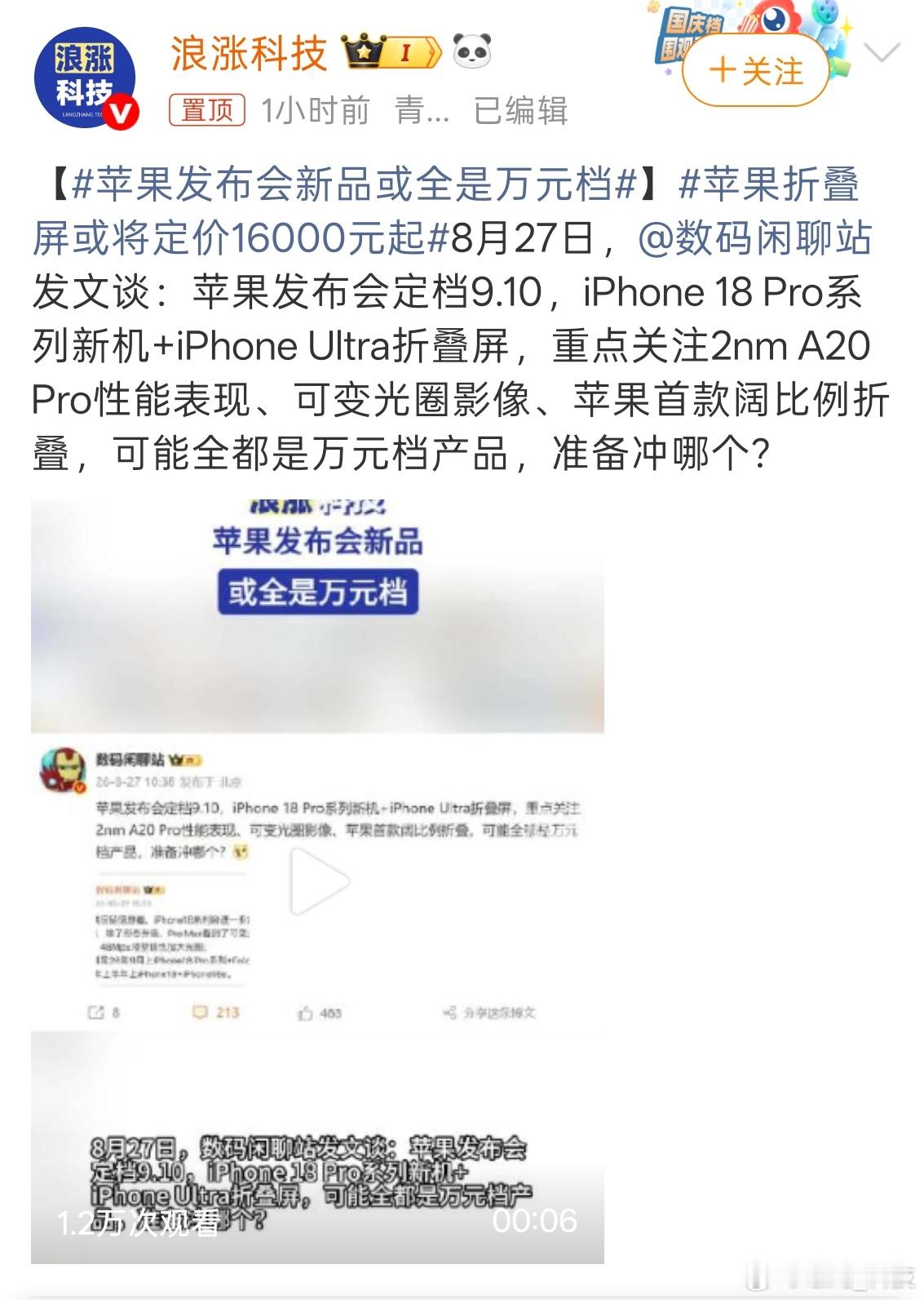 苹果发布会新品或全是万元档这次发布会iPhone 18 Pro系列新机+iPho