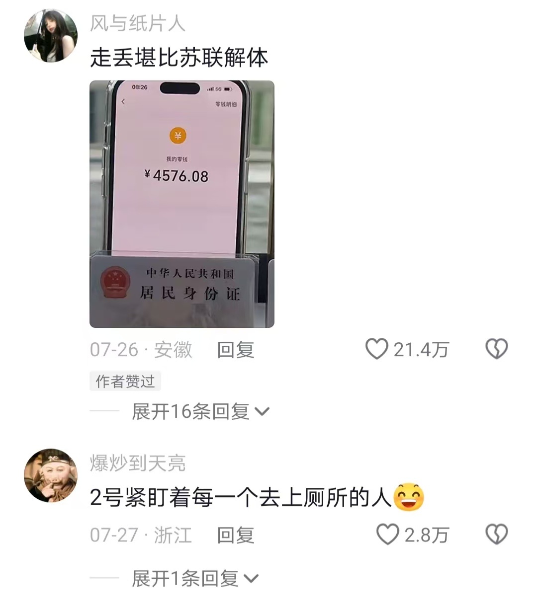 2号要紧盯每一个上厕所的人 