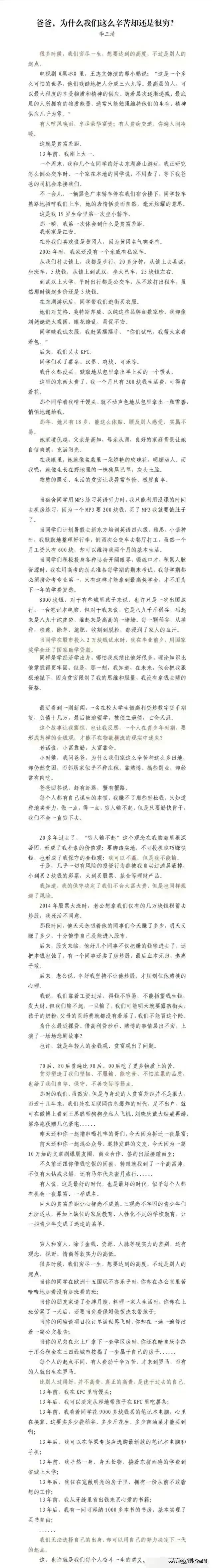 李三清的这款爆文为什么我们这么辛苦还是贫穷答案是什么没有回答。我告诉你一句真话，