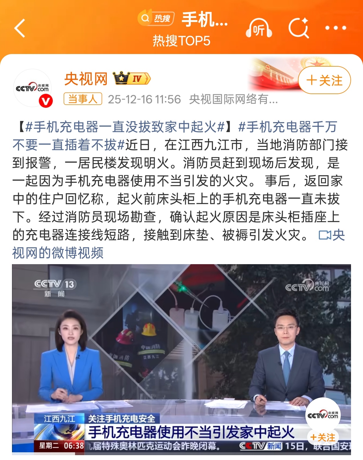 手机充电器千万不要一直插着不拔主要还是不要选择假冒伪劣充电器，尤其是苹果充电器，