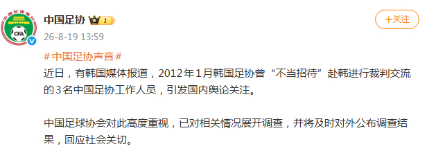 【#中国足协回应韩媒报道不当招待事件# 】近日，有韩国媒体报道，2012年1月韩
