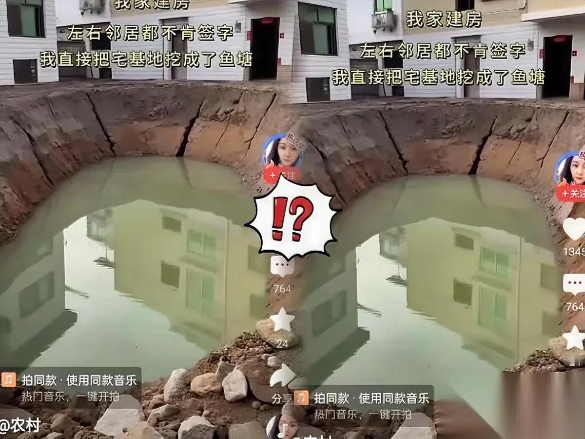 盖房遇邻居集体刁难？

提肉送蛋全碰壁，他直接挖鱼塘！

村里合规审批的宅基地，