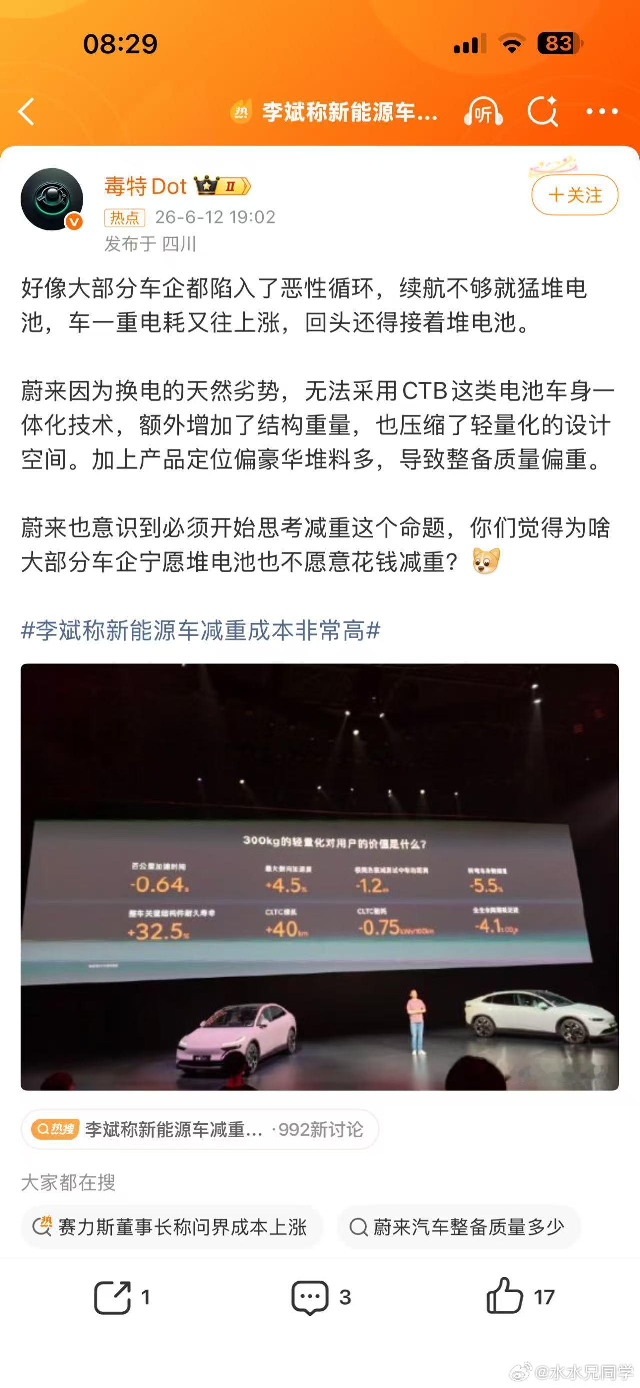 第一，乐道的轻量化是行业里面独一无二的，乐道L60重量低于两吨，可没采用什么CT