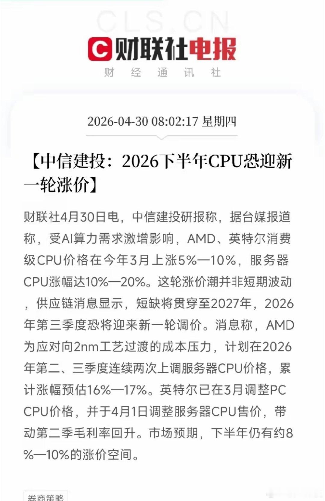 中信建投紧急预警：CPU涨价潮根本停不下来！3月已经涨了20%，下半年还要再来一