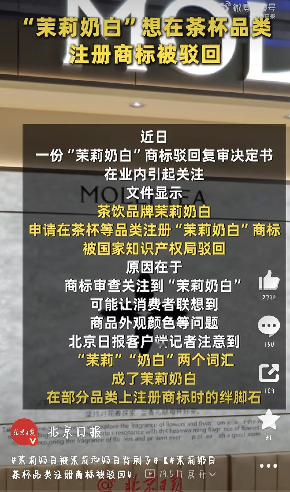 最近茶饮圈出了个挺有意思的事儿——茉莉奶白想给自己的杯子、周边啥的注册商标，结果