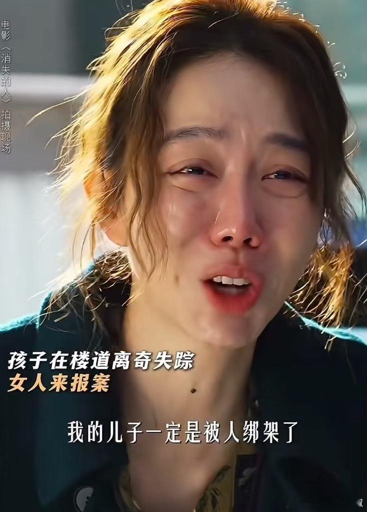 当妈的看不了姜妍这段戏消失的人姜妍藏在细节里的母爱姜妍在《消失的人》里演技真牛，