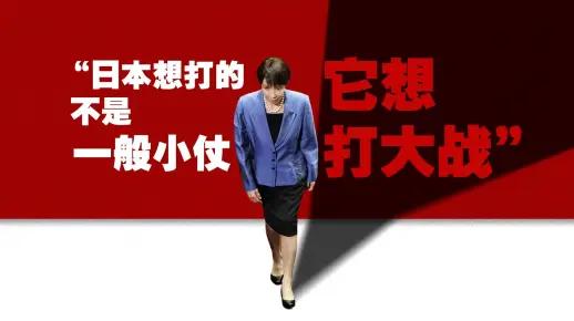 奉劝所有中国人，必须要做好心理准备，因为央视网已经说出了事实：“日本想打的不是一