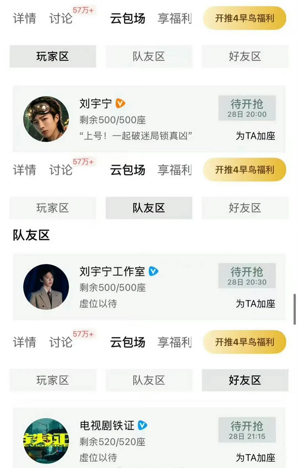 铁证官博包场刘宇宁开推4铁证官博包场刘宇宁开始推理吧520座专属排面直接拉满，铁