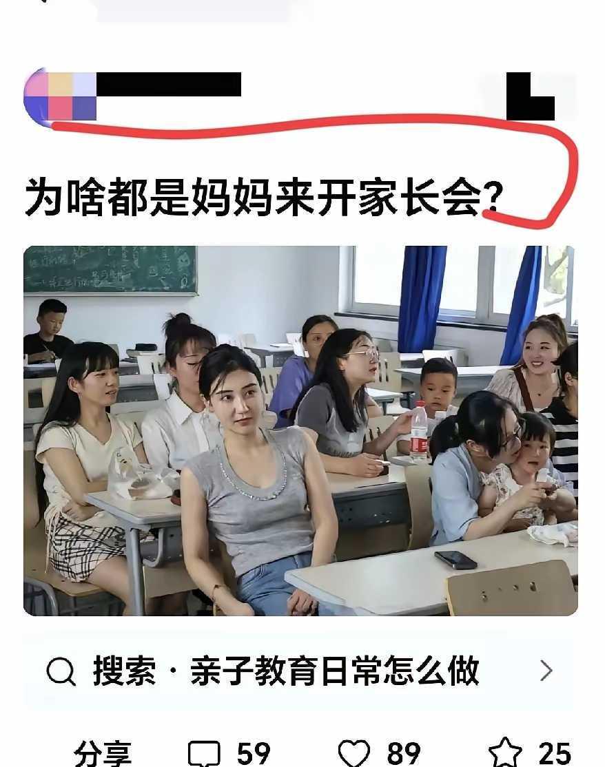 教室里家长会，妈妈占多数。