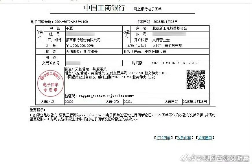 王源为香港捐赠100万王源捐款100万元王源个人捐赠人民币100万元用于灾区救援