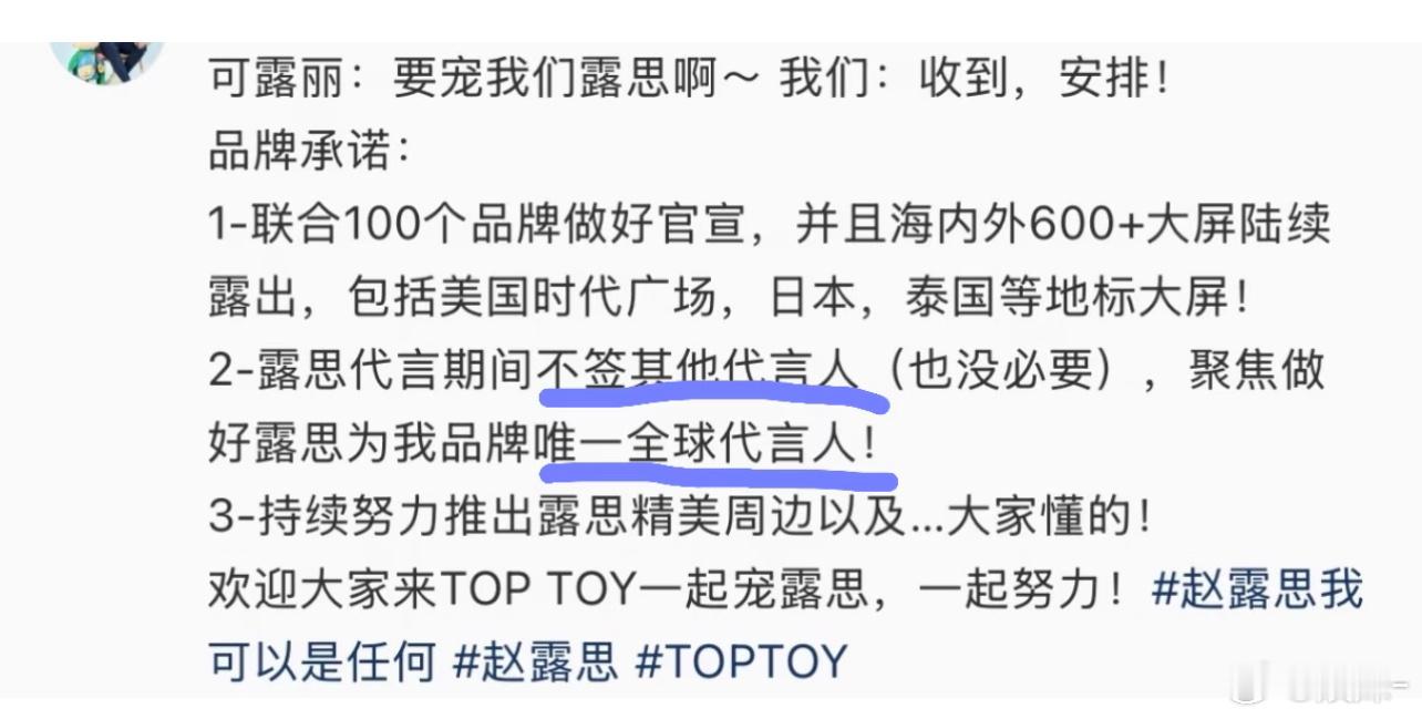赵露思商业价值爆了，toptoy 这波很真诚了 今年官宣的品牌都好好 