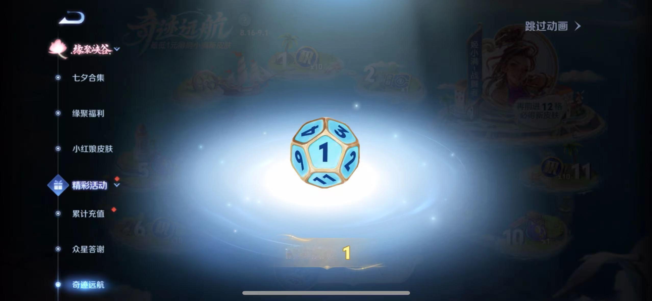 哈哈哈，首次一元给我摇到一格,给我气笑了~#王者姬小满新皮肤# ​​​