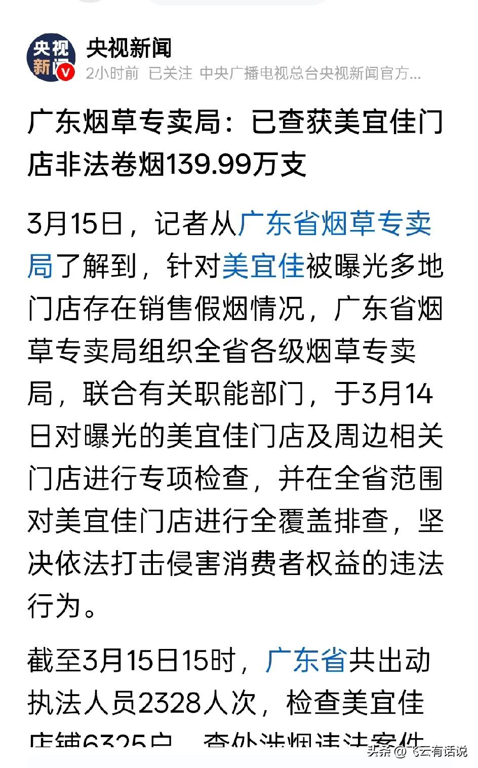 现在就不知道美宜佳卖假烟最后会不会罚款了事
众所周知，个人贩卖假烟是要坐牢的
不
