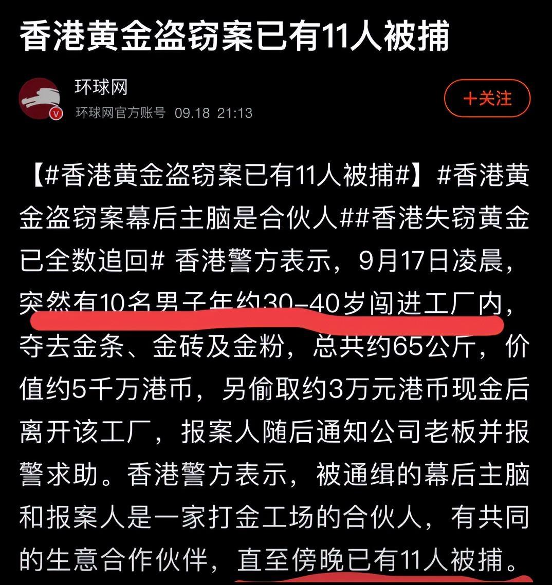 看到了11个傻子去抢金店，满大街的监控摄像头，你们是电影看多了吧。

香港黄金抢