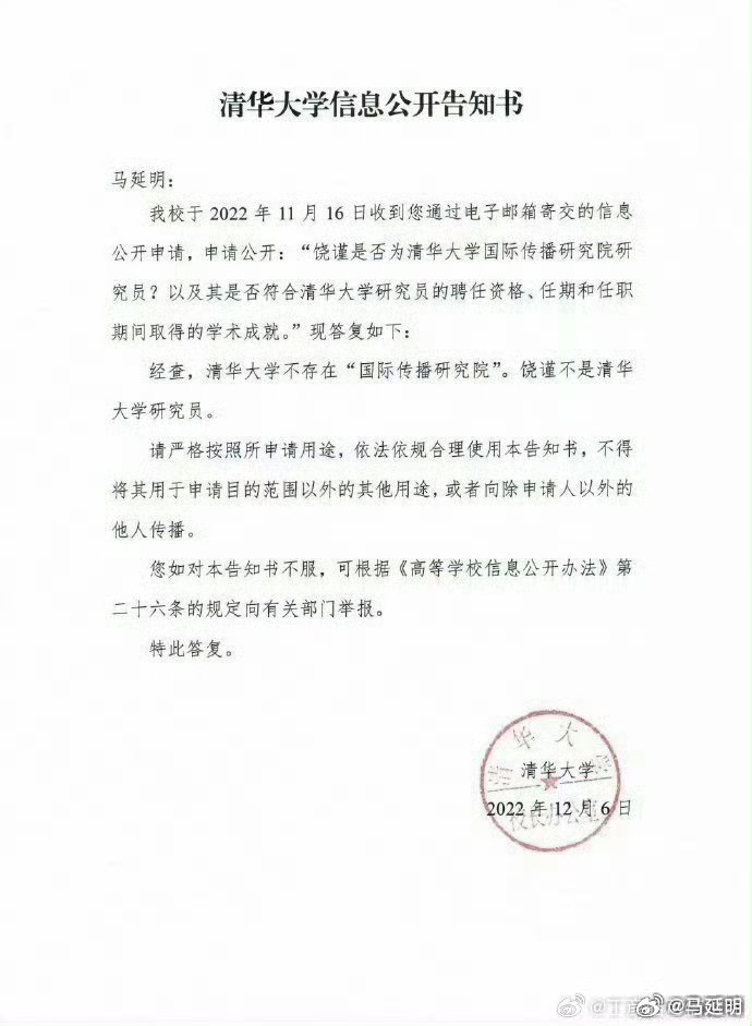 我不知道有些人是不是比清华大学校长办公室还要权威，是不是比饶谨还要了解他的“清华