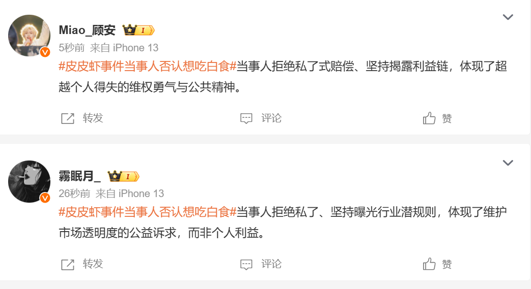 皮皮虾事件当事人否认想吃白食这种号想干什么？？？ 