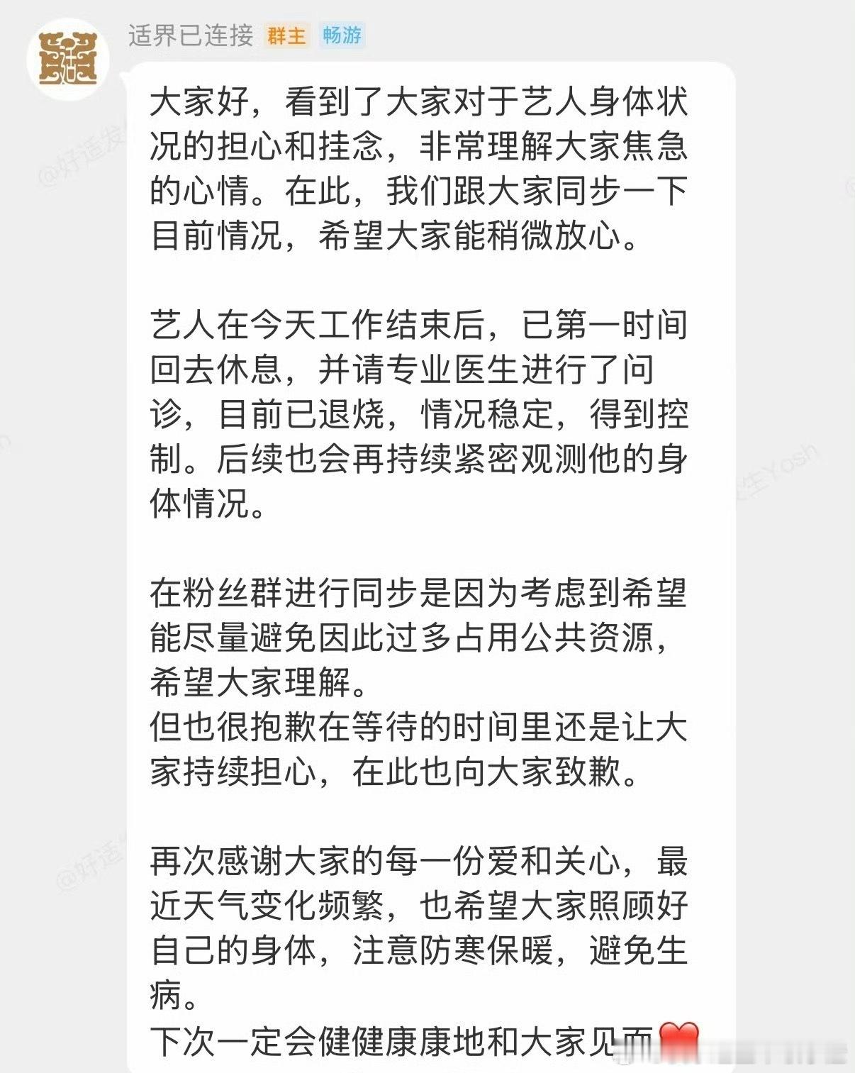 于适对接回复，艺人在今天工作结束后，已第一时间回去休息，并请专业医生进行了问诊，
