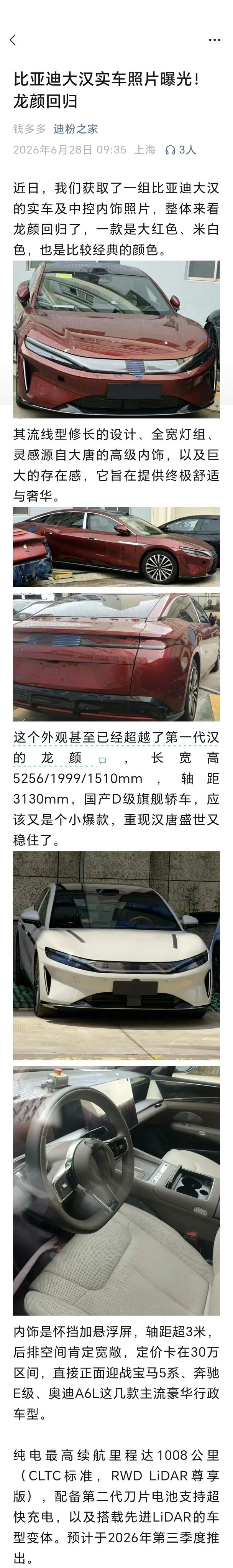 比亚迪大汉这个车多了一些科技感，长度也增加了更年轻更前卫了，大家觉得如何？ 