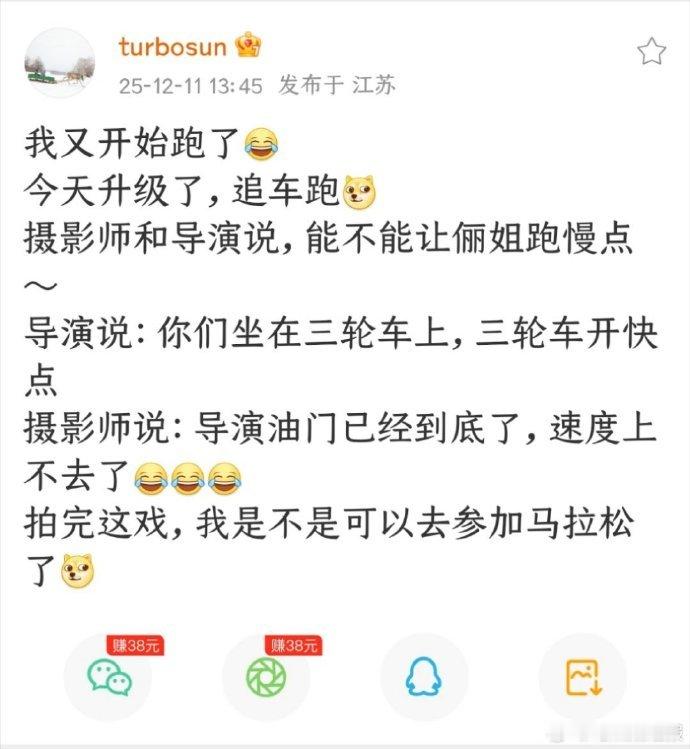 孙俪追着三轮车跑孙俪可以去参加马拉松了剧组喊她慢跑，结果三轮车油门到底都没辙，她