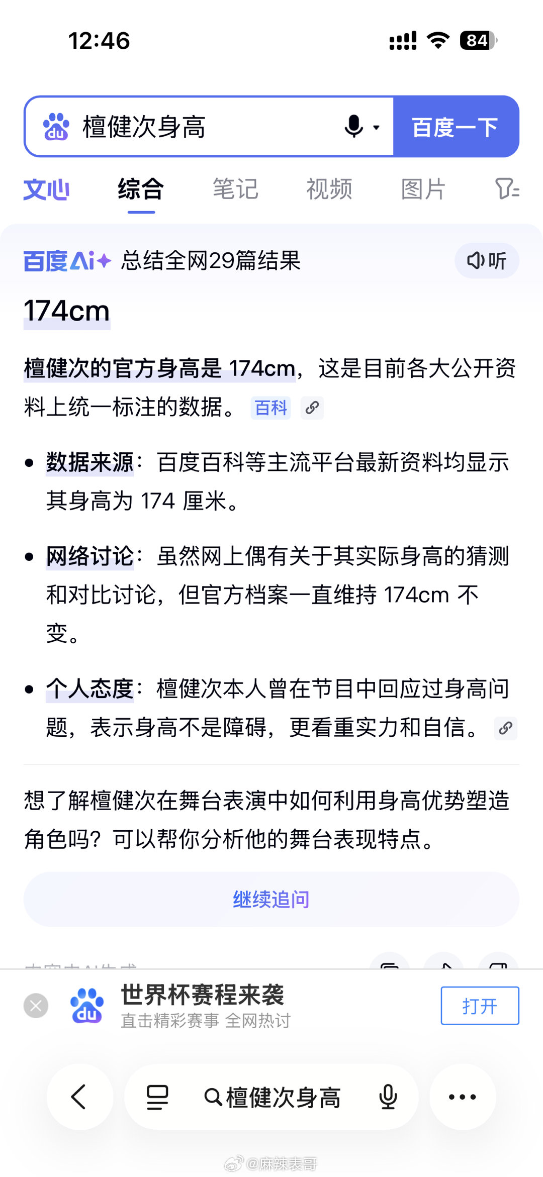 檀健次与王楚然身高差2cm看上去两个人是差不多的说明檀健次是真的没有在身高上谎报