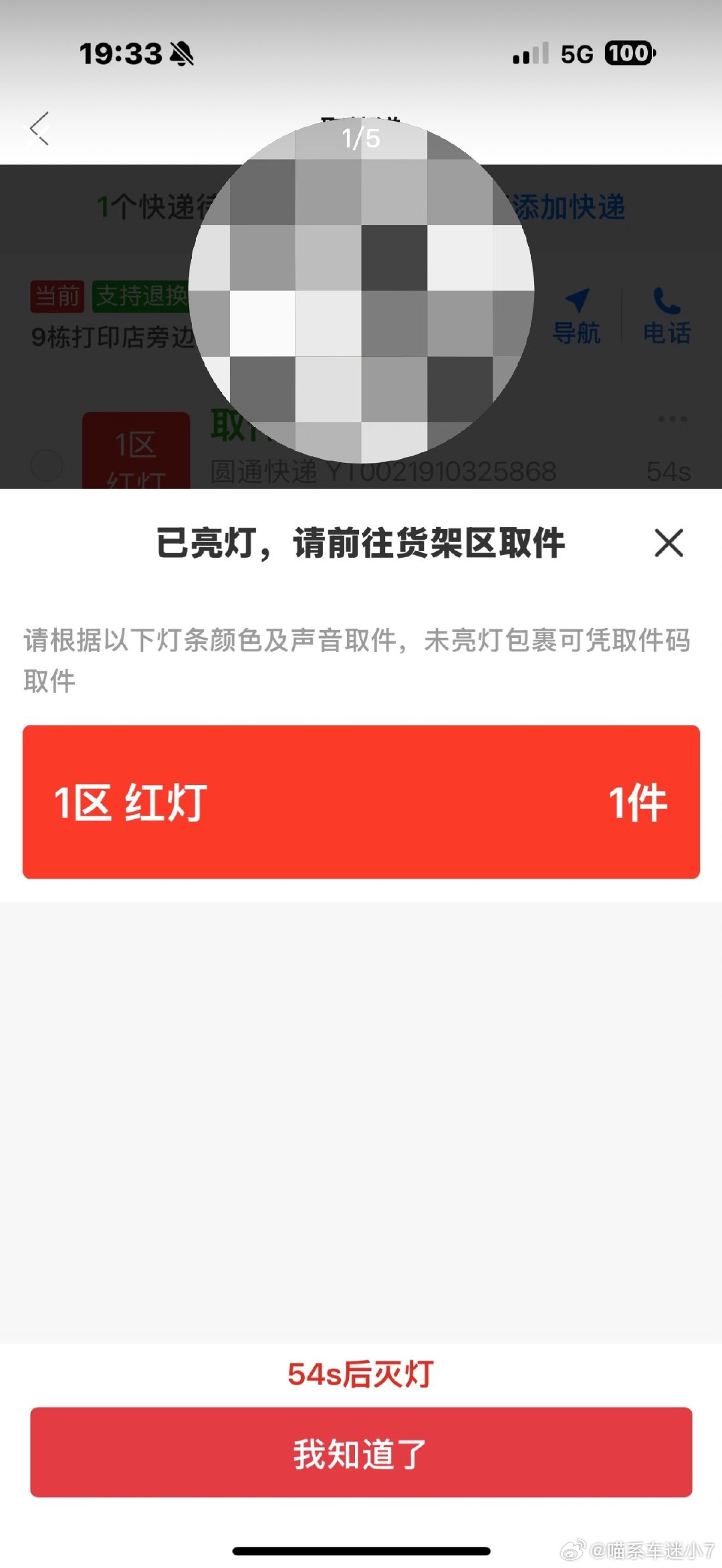 亮灯取件方式绝对是在对我进行服从性测试其实就是觉得没必要，明明扫码开柜最直接，非