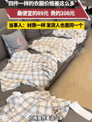 网购要谨慎！陕西，一女子为了弄清网购水深，特地从不同渠道，分别以89元、100多