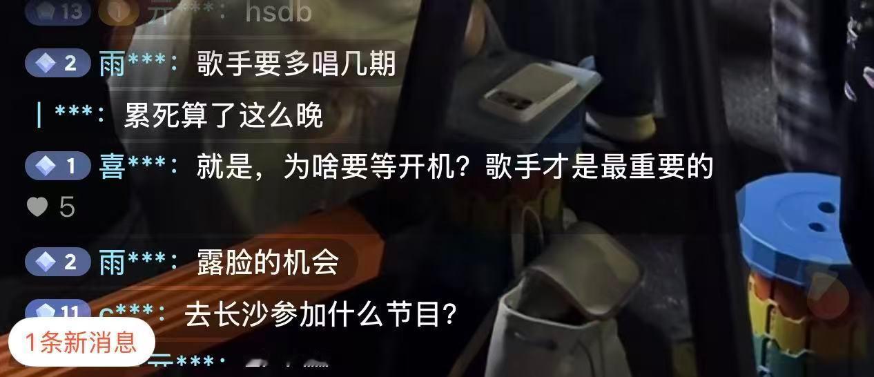便丝：顶级音综优先级最高，其他一切都让路 