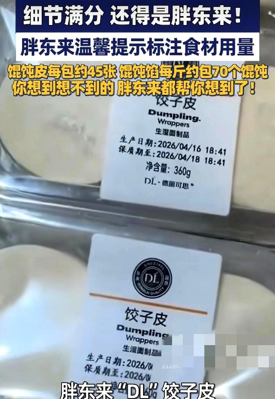 买饺子皮和云吞皮，最怕什么？
怕馅包完了，皮剩下半袋；或者皮包完了，盆里还剩一大