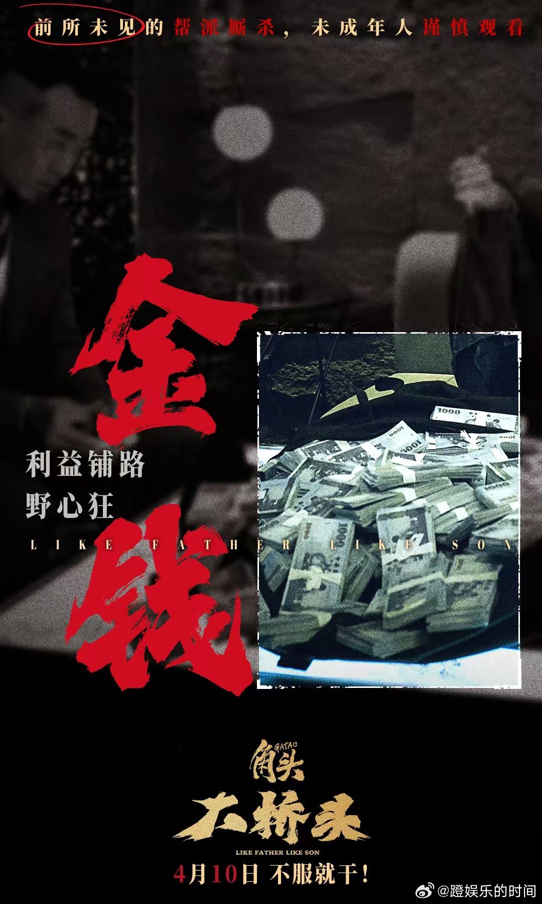 电影角头大桥头定档 4月10日看王阳明破局！麦克带张怀秋挑战角头老规则，械斗场面