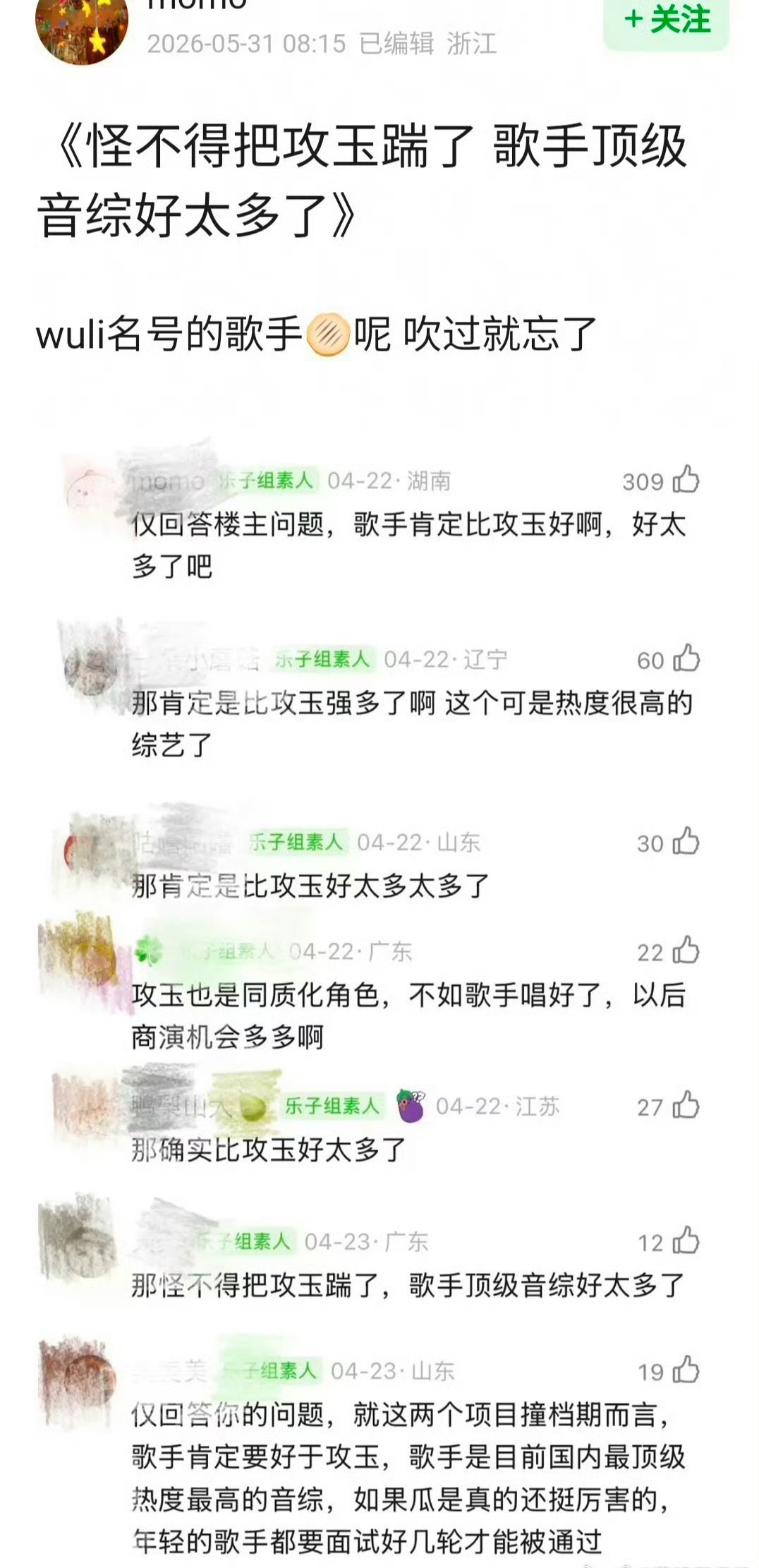 侯明昊在《攻玉》和《歌手》里选了《歌手》，这个选择怎么样？侯明昊 歌手帮唱