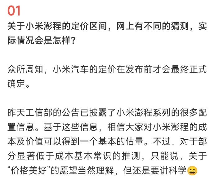 小米回应网传澎程价格 大胆预测小米澎程N70:22.58w起小米澎程N90: 2