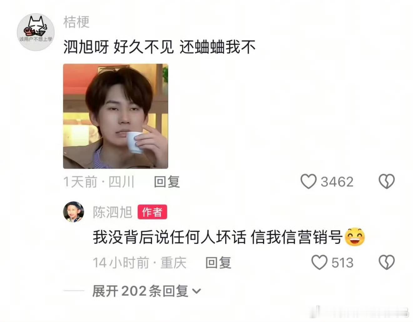 陈泗旭回复网友陈泗旭回复网友说他没在背后说任何人坏话！陈泗旭没背后说任何人坏话