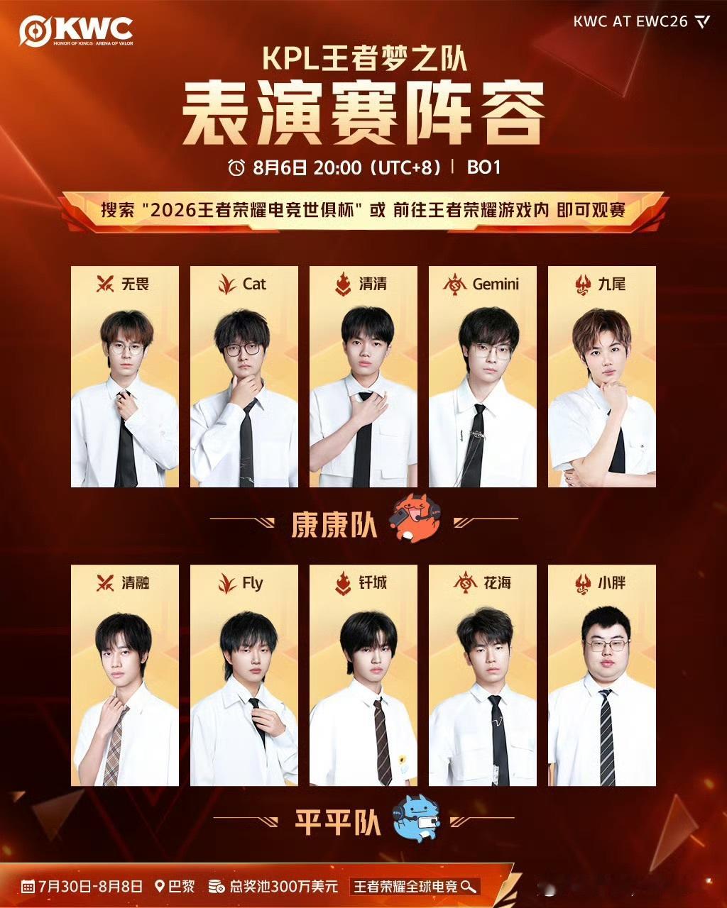 万众期待！KPL梦之队表演赛阵容官宣⚔️KPL梦之队表演赛阵容  KPL梦之队征