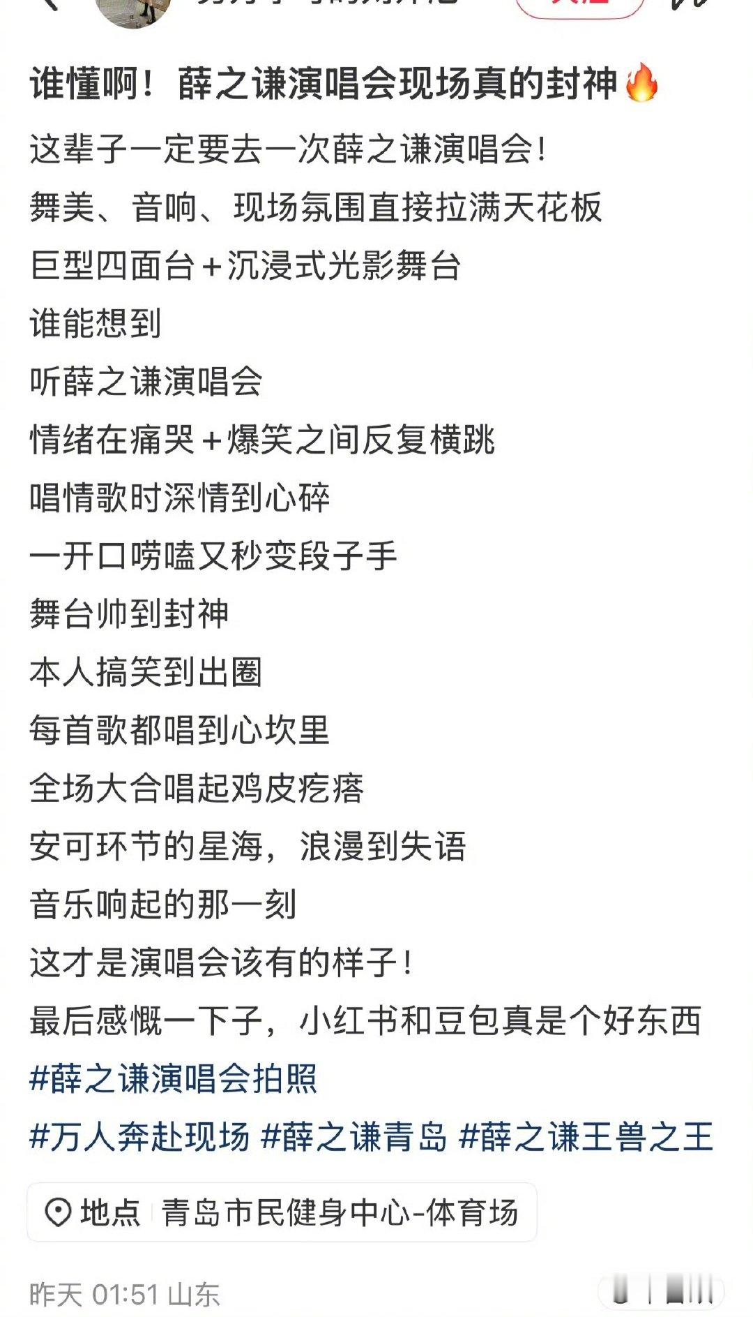 薛之谦演唱会口碑路人看薛之谦演唱会想去薛之谦演唱会的心到达了顶峰 