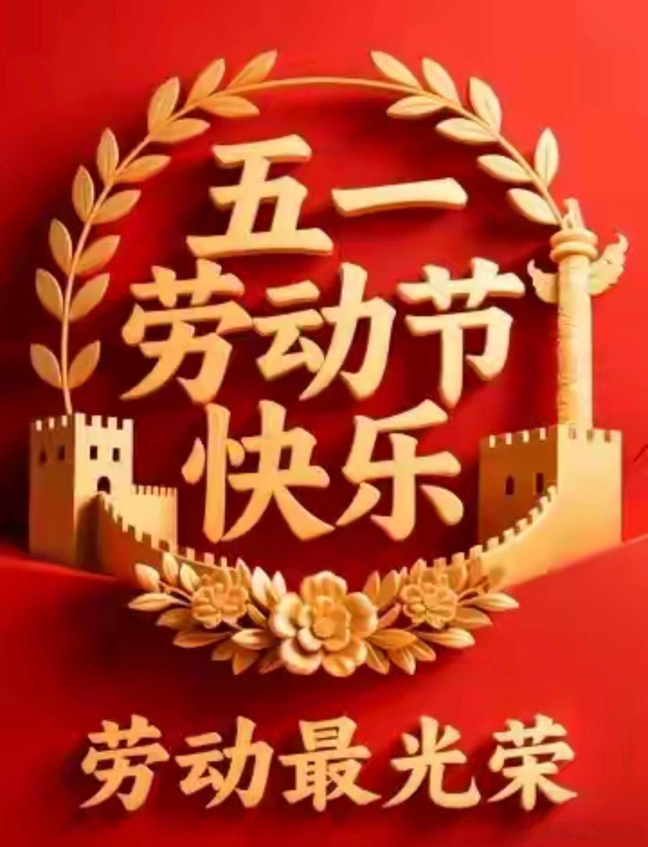 五月时光温柔以待，愿你劳有所得、心有所安。祝你在劳动的道路上越走越远，成就非凡人