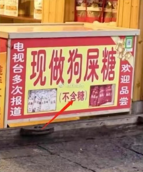 这个特色不含糖的小吃，你敢品尝么？#笑话# ​​​