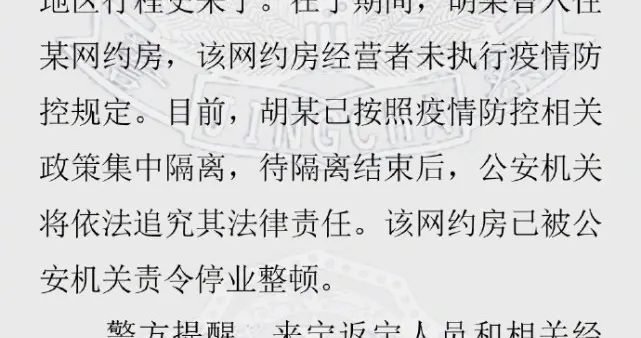 南京：一男子持伪造的行程码隐瞒涉疫地区行程史来宁