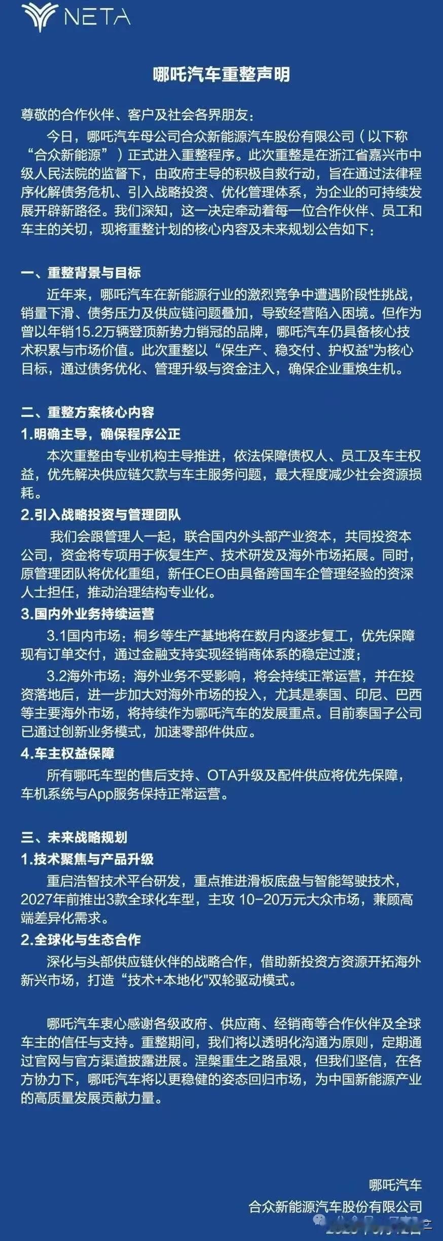 这样的情况下，很难再有逆袭翻盘的可能了吧？＃哪吒汽车重整＃
