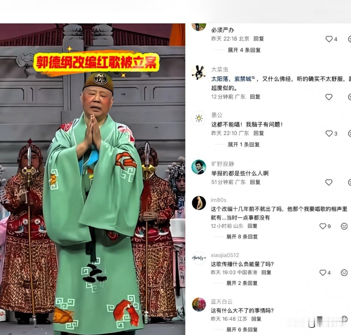 郭德纲改编红歌被立案，你怎么看？
有人说言论自由，不应该上纲上线，也有人认为，篡