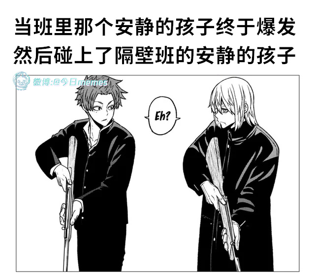 野队（9gag）今日meme[超话]今日memes ​​​