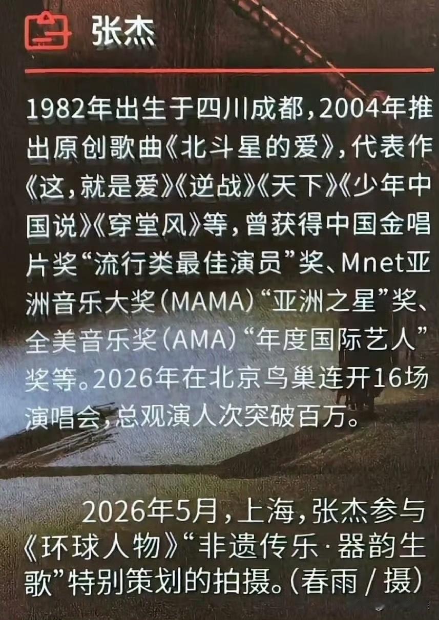 张杰，引发争议！

张杰2026年鸟巢16场演唱会“动员超100万人次”的数据，