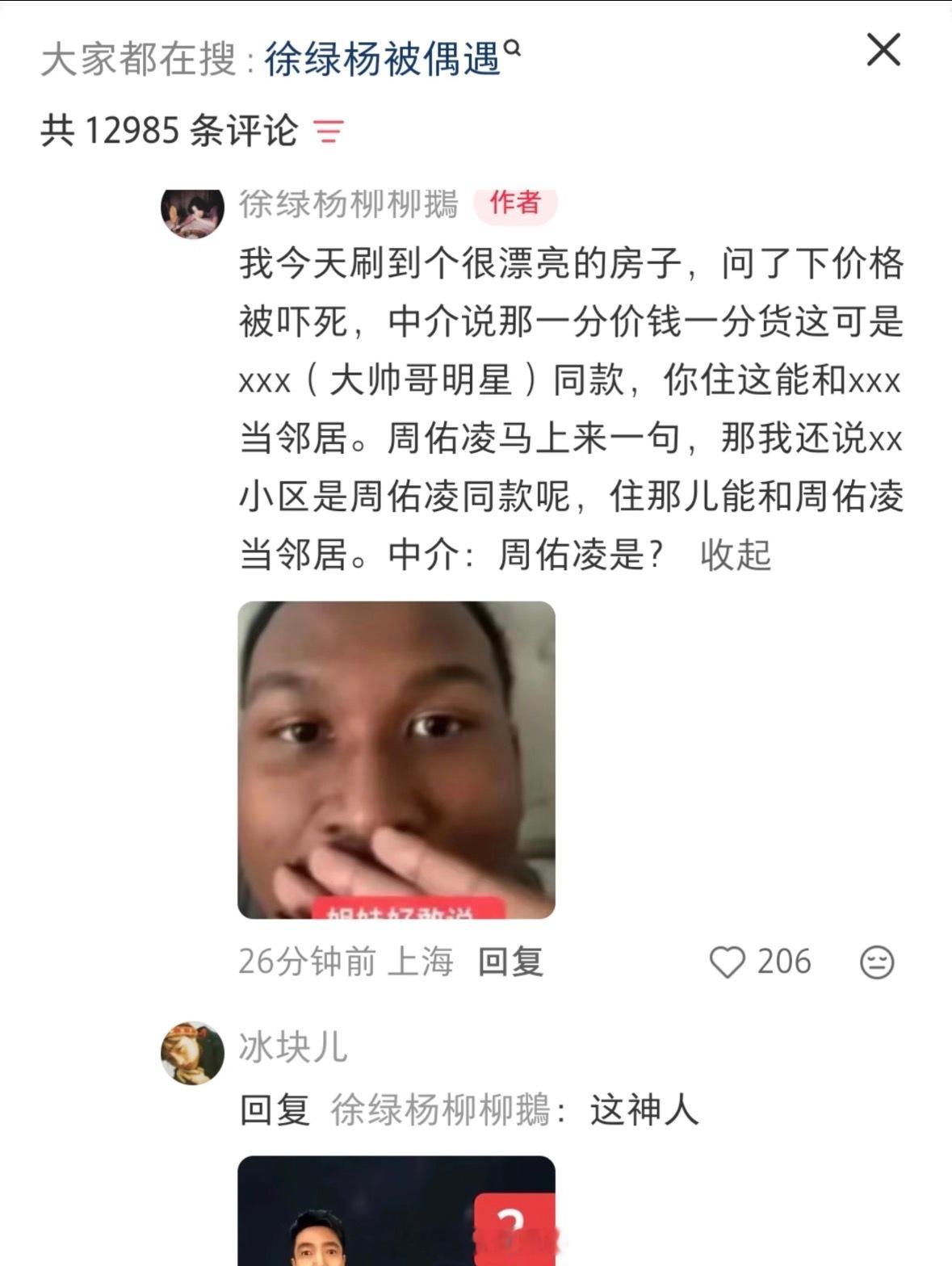 中介说，你哪位？周佑凌大明星啊哈哈哈，周哥越来越神了柳周cp[超话] ​​​