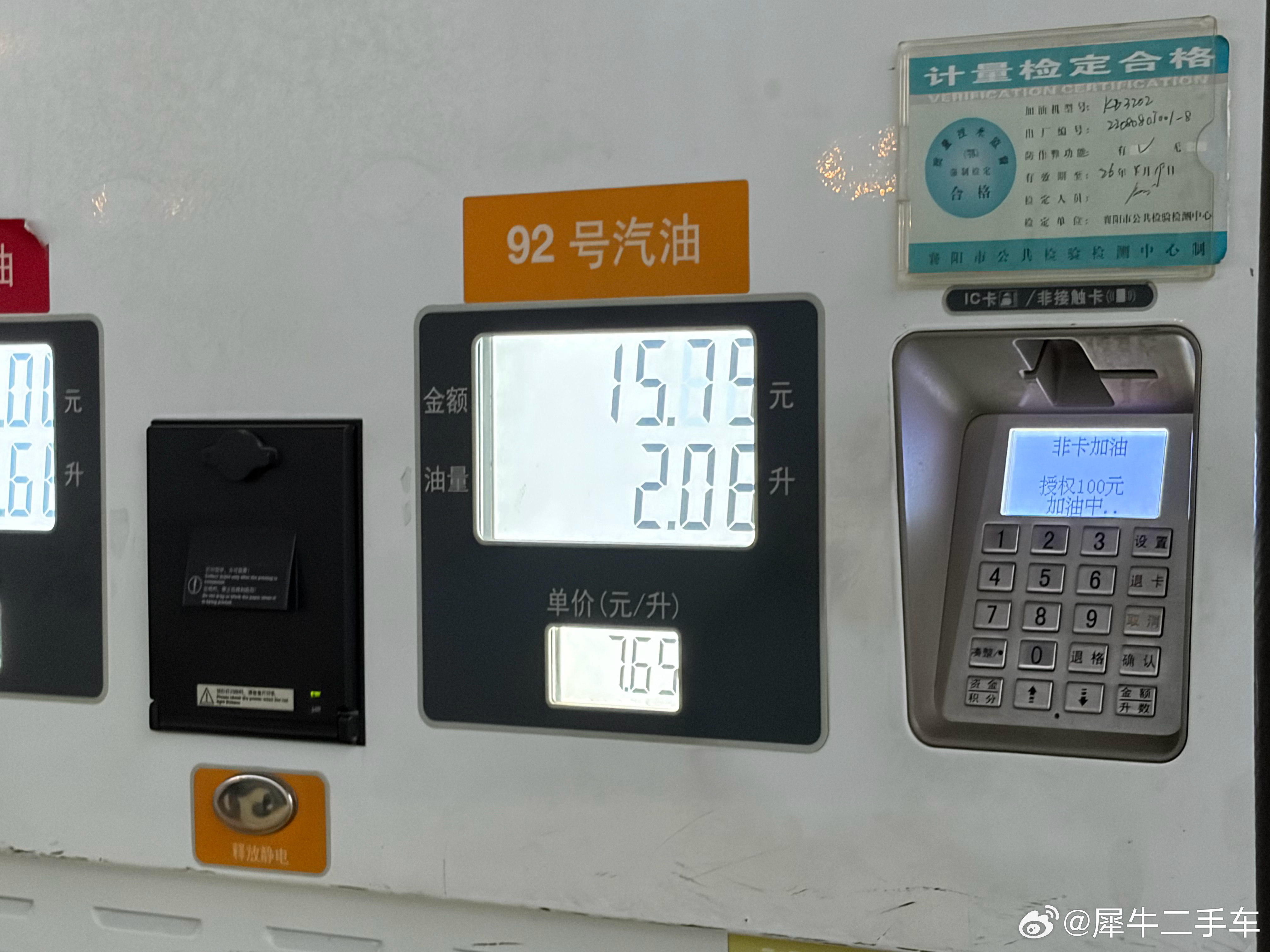 赶在油涨价之前开上了旧能源今晚92的涨9.3毛95的涨一块 襄阳