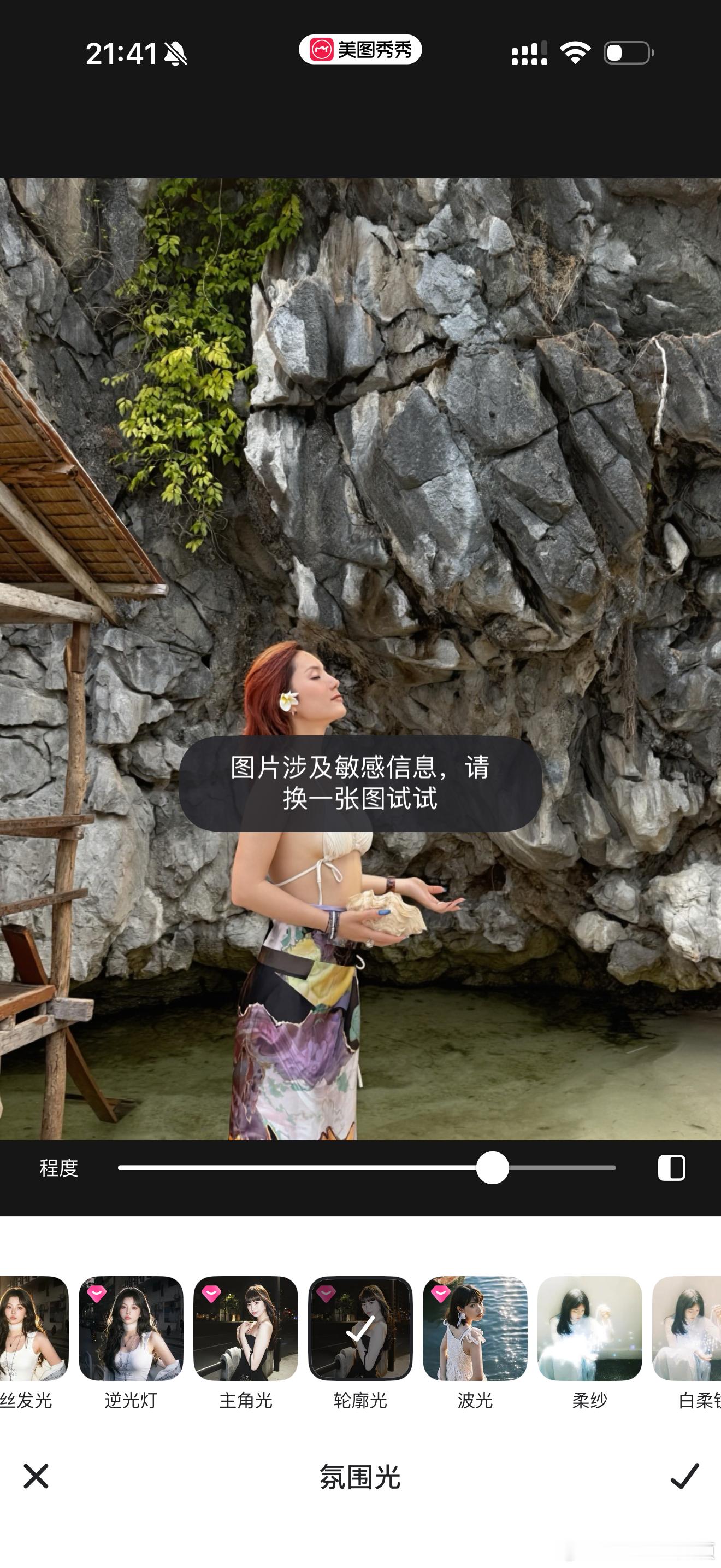 ？？？？美图秀秀也搞上封建主义了？？？？ 